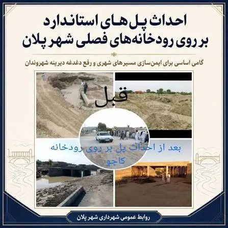 احداث پل‌های استاندارد؛ گامی برای ایمن‌سازی مسیرهای شهری پلان