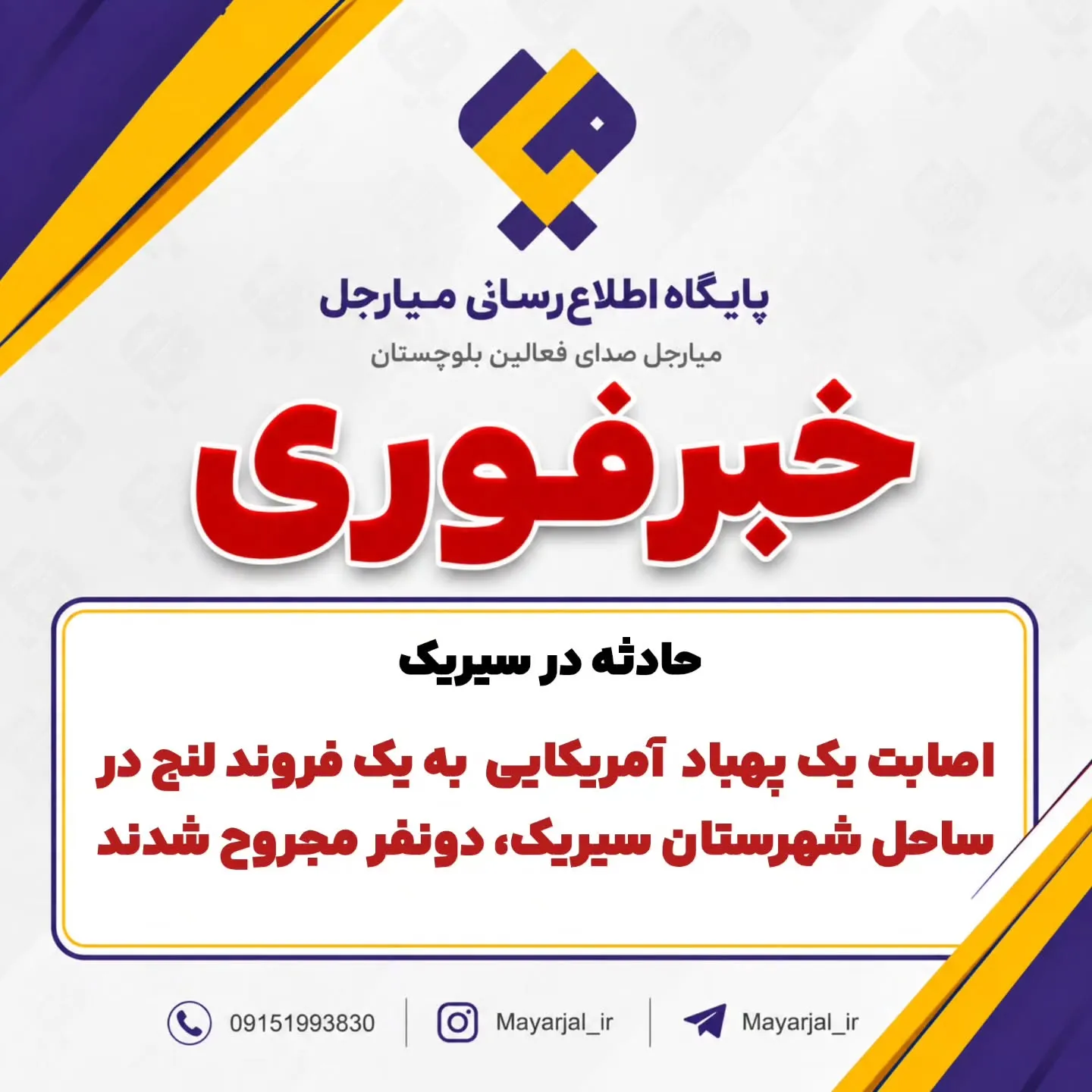 اصابت پهپاد ناشناس به یک لنج ایرانی در محدوده سیریک